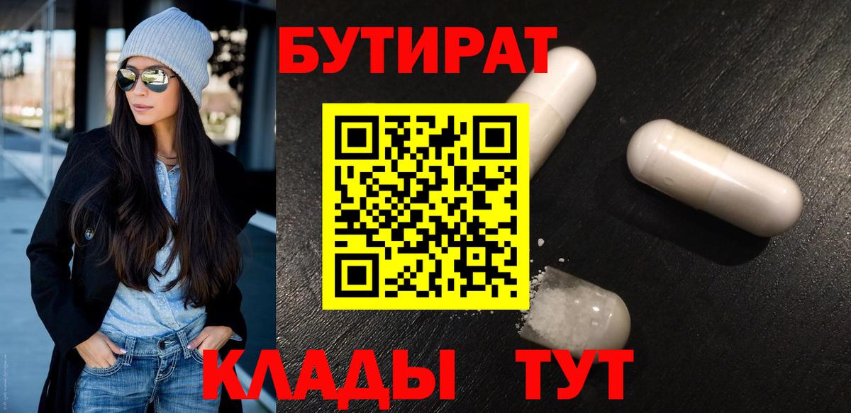 Бирск  Бутират GHB  Вход с VPN 