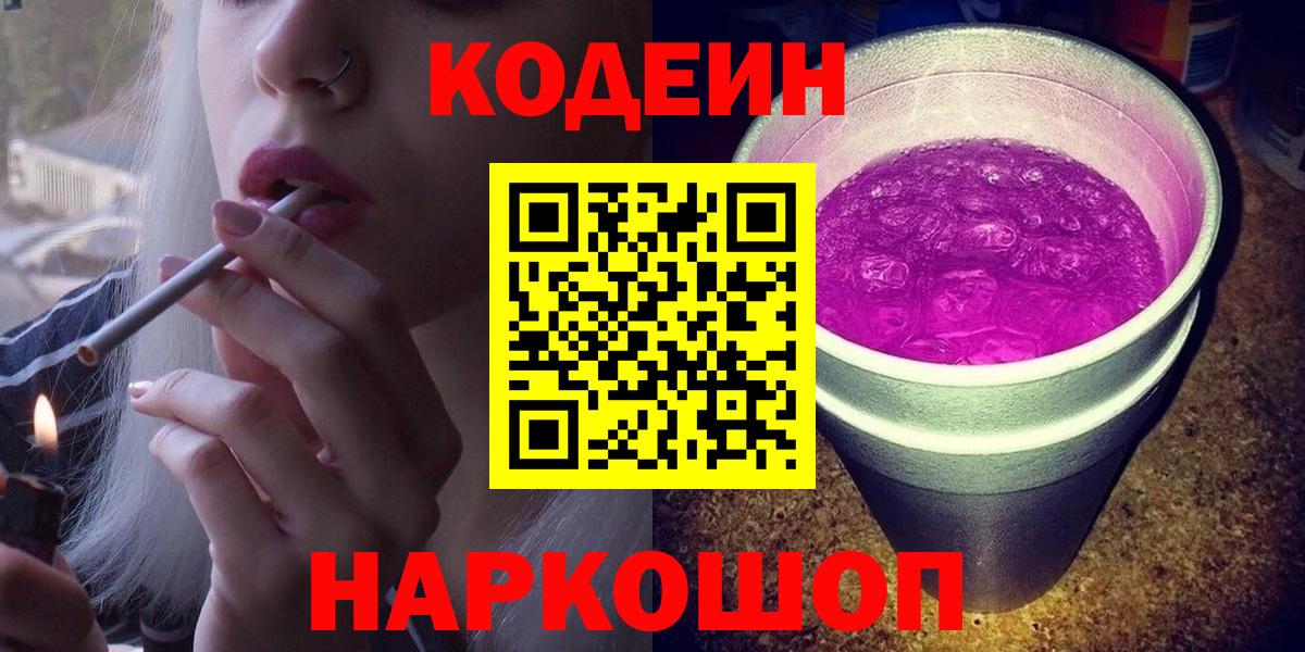 Кодеиновый сироп Lean Purple Drank Бирск