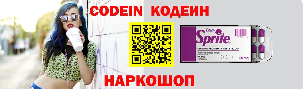 Кодеиновый сироп Lean напиток Lean (лин)  Вход с VPN  Кодеиновый сироп Lean Purple Drank  Бирск 