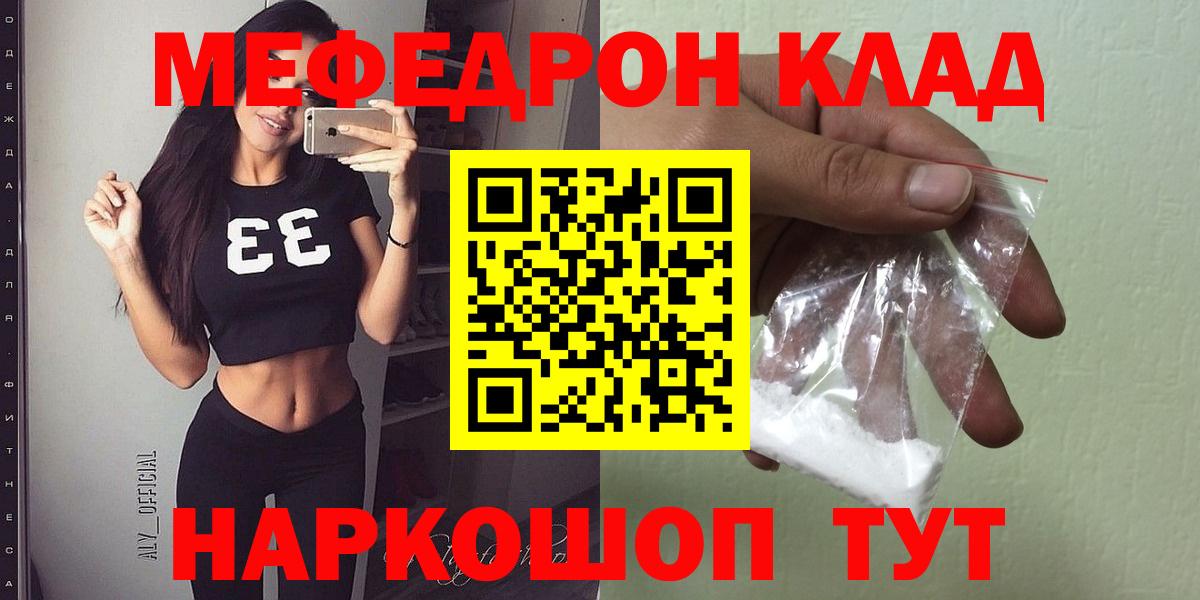 Мефедрон кристаллы Бирск